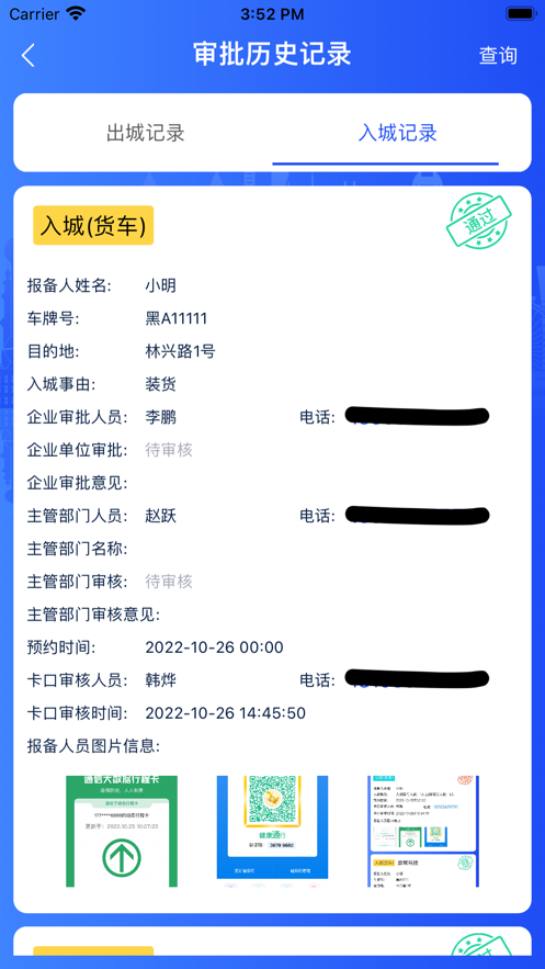 佳运通企业端下载安装_佳运通物流app下载v1.2.4 安卓版 运行截图1