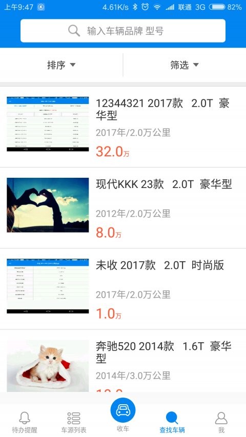 隆筹好车app下载_隆筹好车最新版下载v3.3.2 安卓版 运行截图2