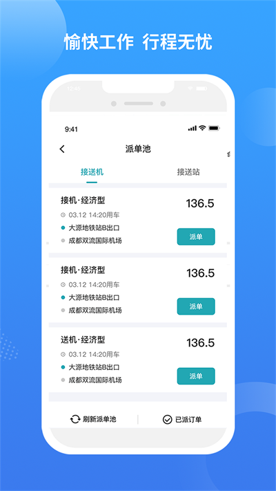 九鹿出行司机端app下载最新版_九鹿出行安卓版下载v1.4.4 安卓版 运行截图3