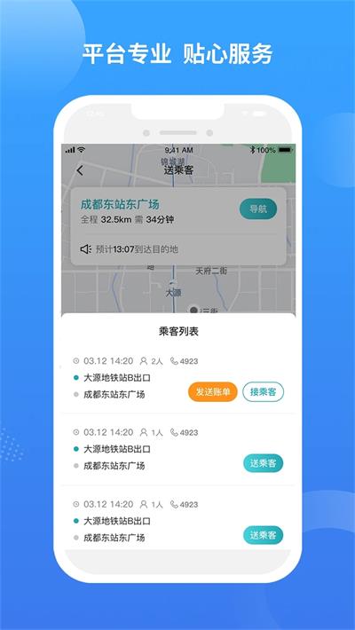 九鹿出行司机端app下载最新版_九鹿出行安卓版下载v1.4.4 安卓版 运行截图2