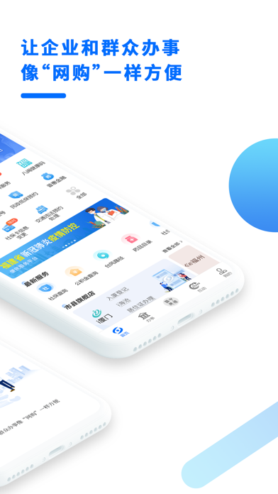 闽政通app八闽健康码下载最新版_闽政通手机最新版下载v2.9.4 安卓版 运行截图2