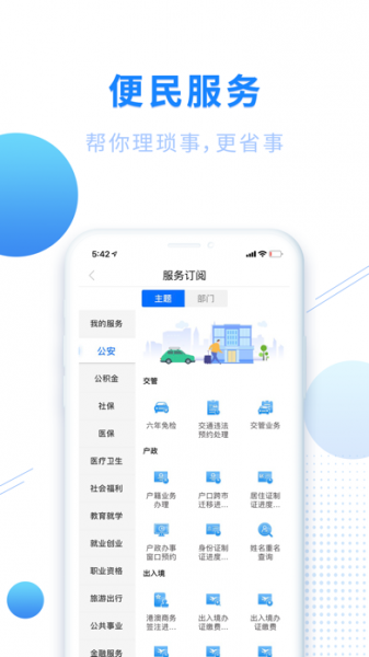 闽政通app八闽健康码下载最新版_闽政通手机最新版下载v2.9.4 安卓版 运行截图1