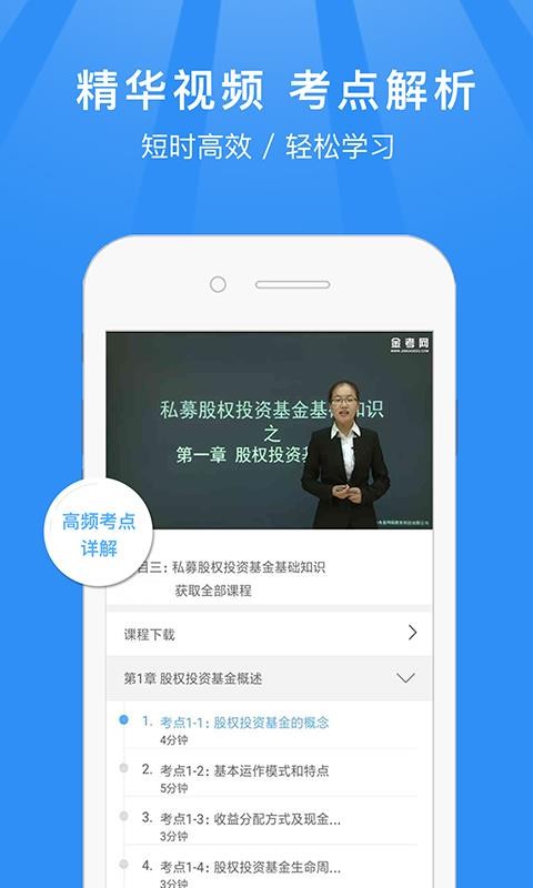 基金从业资格考试题库app下载_基金从业资格考试题库最新版本下载v1.3.6 安卓版 运行截图2