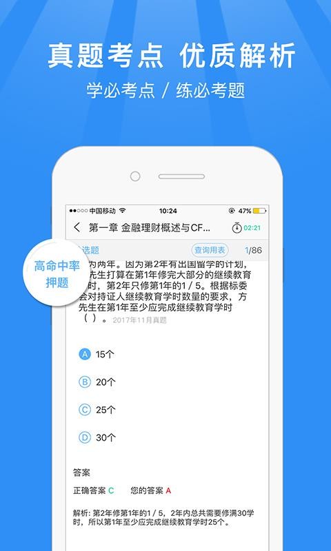 基金从业资格考试题库app下载_基金从业资格考试题库最新版本下载v1.3.6 安卓版 运行截图3