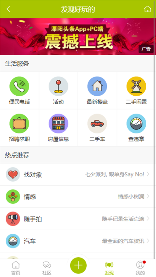 爱溧阳app下载_爱溧阳app安卓版下载v1.2.9最新版 运行截图1