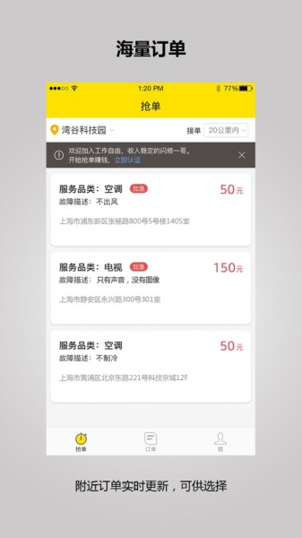 闪修一哥工人端app下载_闪修一哥工人端最新版下载v2.4.87 安卓版 运行截图3