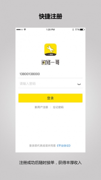 闪修一哥工人端app下载_闪修一哥工人端最新版下载v2.4.87 安卓版 运行截图2