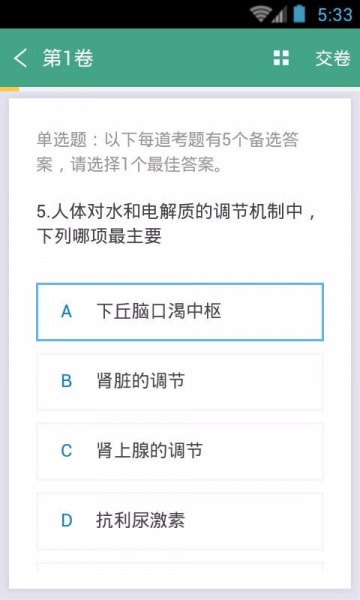 普通外科职称考试app下载_普通外科职称考试2023最新版下载v2.9.8 安卓版 运行截图2