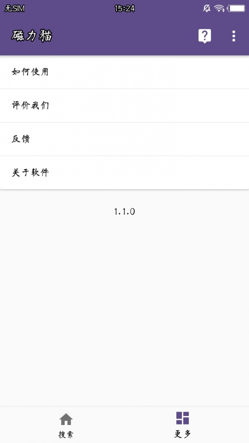 磁力猫app安卓版下载_磁力猫app安卓版下载v20.5.5最新版 运行截图2