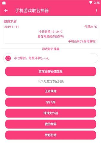 游戏取名器免重复app免费版下载_游戏取名器免重复绿色无毒版下载v1.0 安卓版 运行截图3