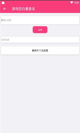 游戏取名器免重复app免费版下载_游戏取名器免重复绿色无毒版下载v1.0 安卓版 运行截图4
