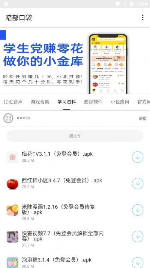 暗部口袋免费版软件最新版下载_暗部口袋免费版绿色无毒版下载v1.0 安卓版 运行截图1