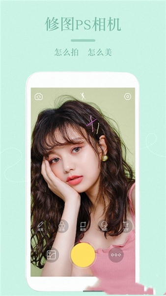 美颜玩图神器app下载_美颜玩图神器app安卓版下载v5.2.8最新版 运行截图1