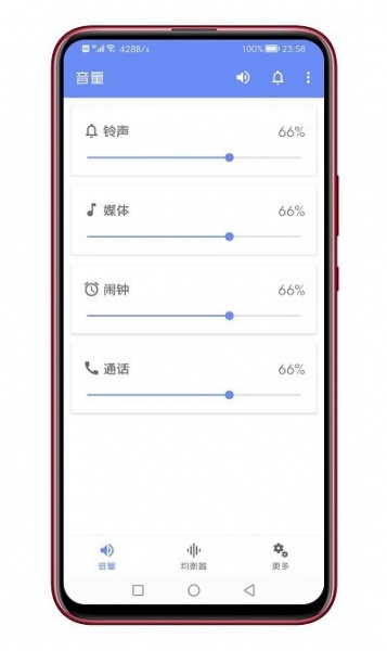 音量君app下载_音量君app最新安卓版下载最新版 运行截图1