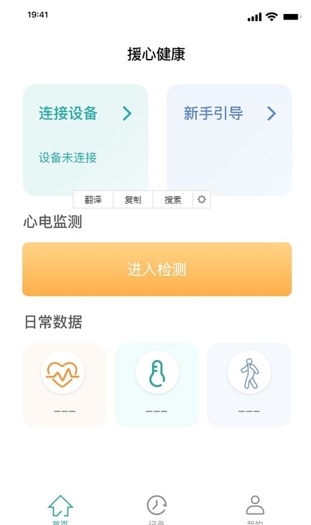 援心健康app最新版下载_援心健康免费版下载v1.0.5 安卓版 运行截图3