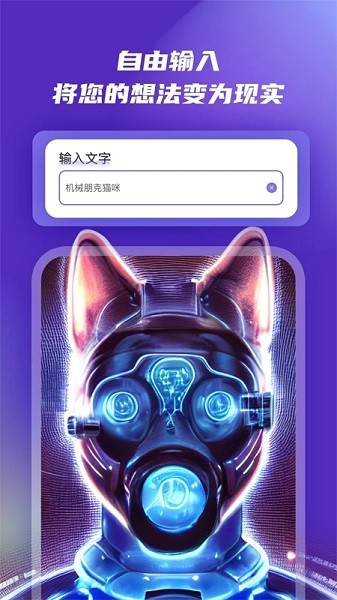 ai绘画生成软件二次元免费下载手机版_ai绘画生成软件最新版下载v1.1.9 安卓版 运行截图1