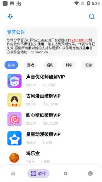 软件熊盒子2.0apk下载_软件熊盒子2.0apk中文版app下载最新版 运行截图2