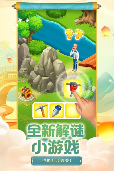 梦幻花园真正破解版无限星全解锁下载-Gardenscapes(梦幻花园)破解版无限金币4.9.0最新版 运行截图2