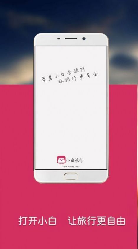 小白网最新版