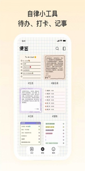 日记便签app下载_日记便签最新版下载v1.0.00 安卓版 运行截图1