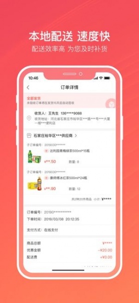 新商联盟登录app下载_新商联盟登录app安卓版下载v2.0.3最新版 运行截图2