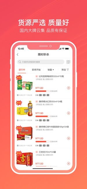 新商联盟登录app下载_新商联盟登录app安卓版下载v2.0.3最新版 运行截图1