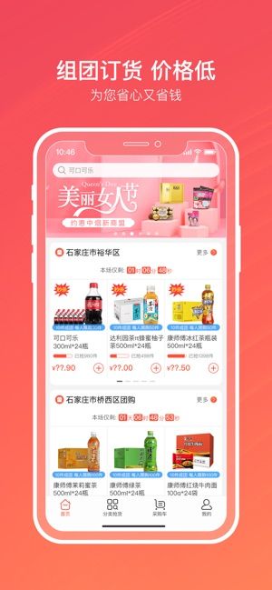 新商联盟登录app下载_新商联盟登录app安卓版下载v2.0.3最新版 运行截图3