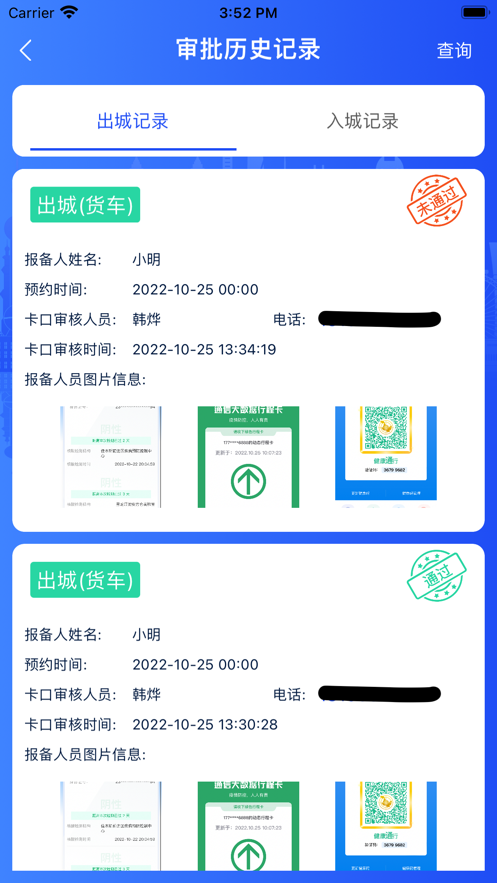 佳运通app企业下载安装_佳运通平台app手机版下载v1.2.2 安卓版 运行截图1