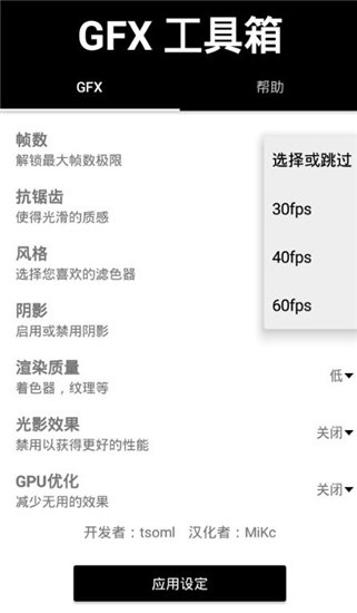 gfx工具箱8.0下载_gfx工具箱8.0app安卓下载v10.2.6最新版 运行截图5