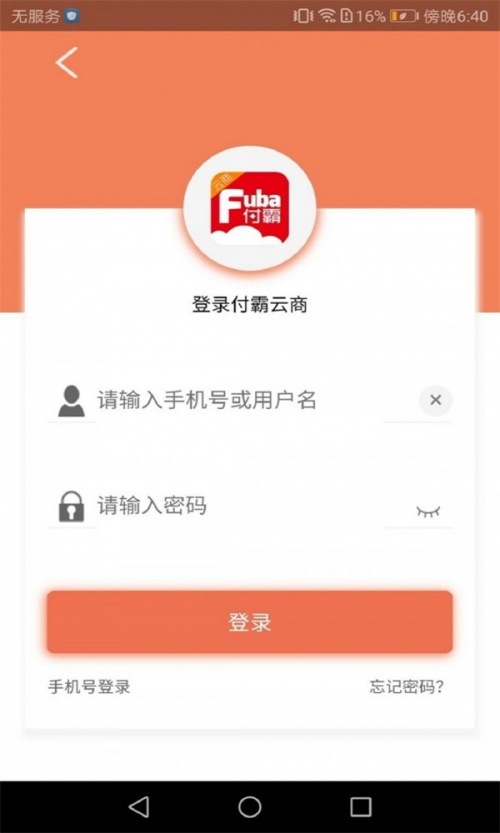 付霸云商app下载_付霸云商最新版下载v1.2.8 安卓版 运行截图1