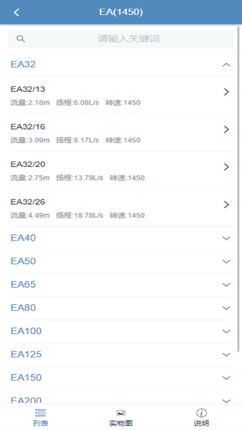 毅飞泵业选型助手app下载_毅飞泵业选型助手最新版下载v1.22.817 安卓版 运行截图1