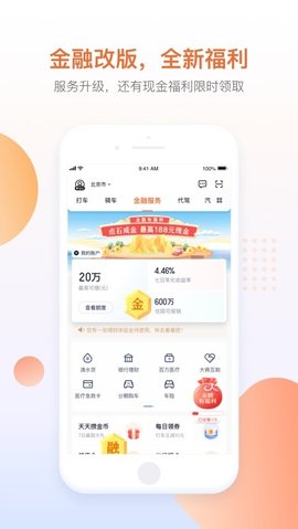 滴滴出行app最新下载安装2023_滴滴出行app最新免费版下载v5.2.56 安卓版 运行截图3