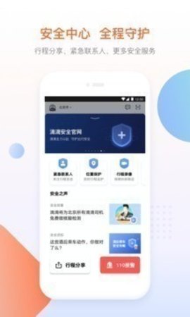 滴滴出行app最新下载安装2023_滴滴出行app最新免费版下载v5.2.56 安卓版 运行截图1