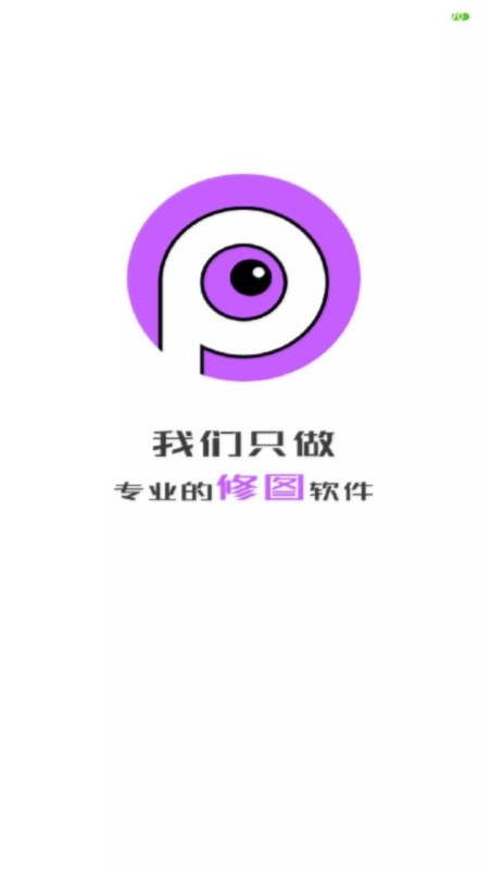 黑科技p图软件app下载_黑科技p图软件app安卓版下载v1.0.0最新版 运行截图1