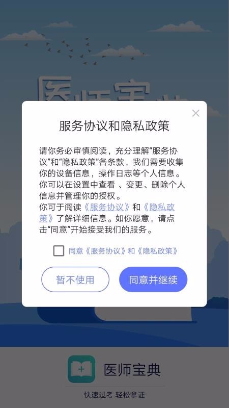 医师宝典app手机版下载_医师宝典最新版下载v1.0.0 安卓版 运行截图1