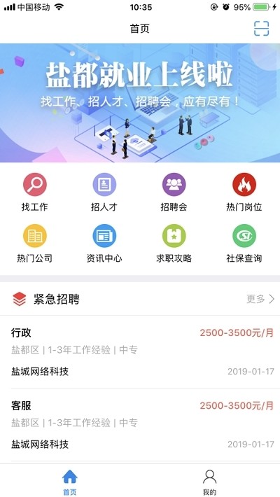 盐都就业app下载_盐都就业最新手机版下载v1.1.0 安卓版 运行截图1