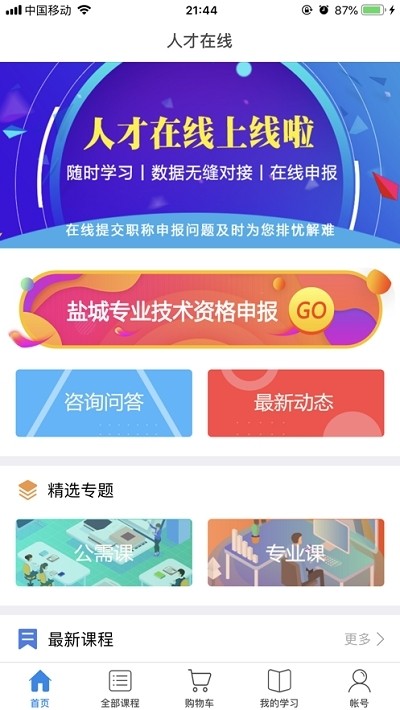 盐都就业app下载_盐都就业最新手机版下载v1.1.0 安卓版 运行截图3