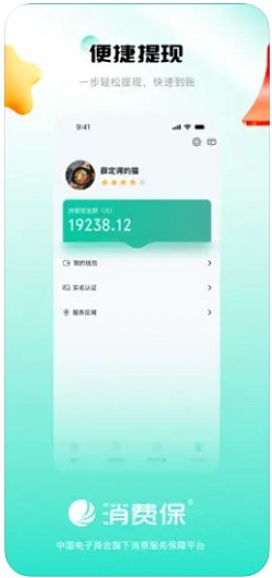 消费保师傅软件下载_消费保师傅最新版下载v1.0 安卓版 运行截图1