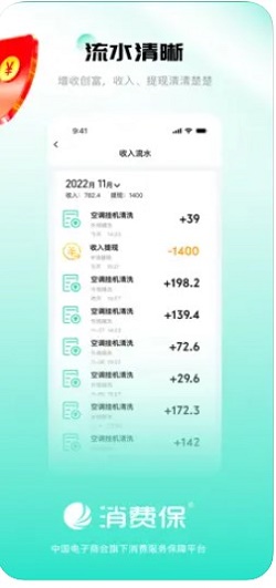 消费保师傅软件下载_消费保师傅最新版下载v1.0 安卓版 运行截图3