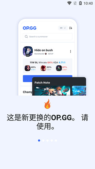 opgg cn下载_opgg cn最新安卓版下载最新版 运行截图4