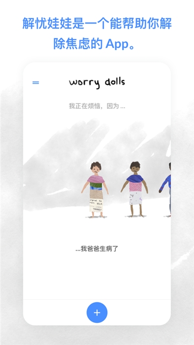 解忧娃娃app下载中文版_解忧娃娃最新版免费下载v2.0.4 安卓版 运行截图1