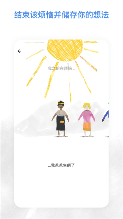 解忧娃娃app下载中文版_解忧娃娃最新版免费下载v2.0.4 安卓版 运行截图2