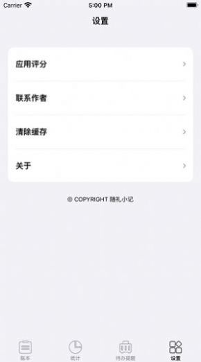 随礼小记app手机版下载_随礼小记最新版下载v1.0 安卓版 运行截图1