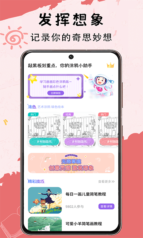 小黑板软件下载最新版本_小黑板免费版下载v3.1.0 安卓版 运行截图1