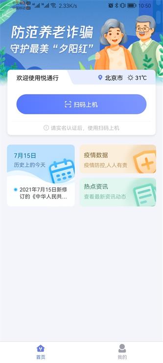 悦通行app最新版下载安装_悦通行app安卓版下载v1.1.0.4 安卓版 运行截图1