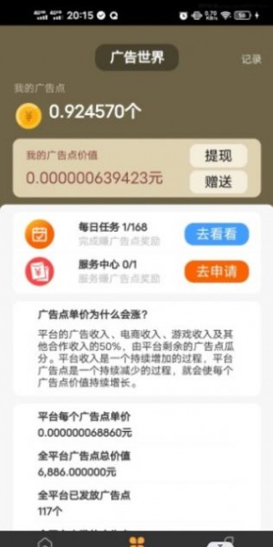 广告世界app下载_广告世界最新手机版下载v1.0.6 安卓版 运行截图3