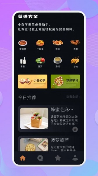 有机菜食谱app下载_有机菜食谱安卓最新版下载v1.3 安卓版 运行截图2