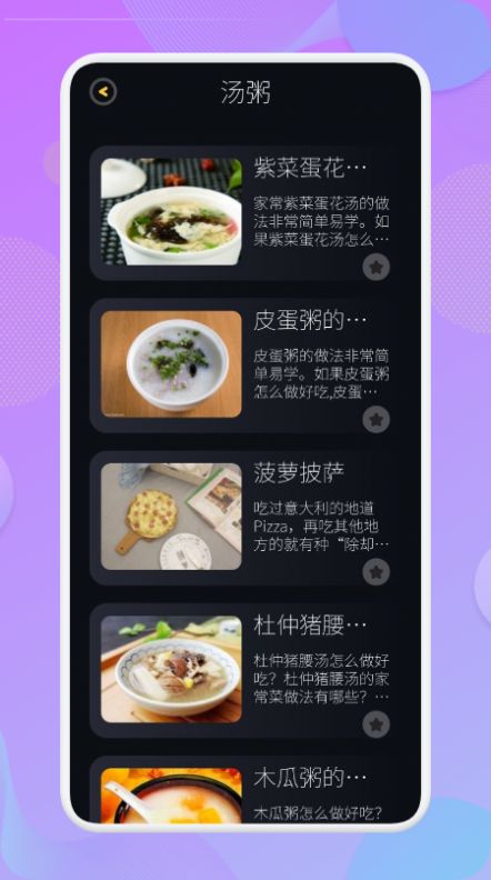 有机菜食谱app下载_有机菜食谱安卓最新版下载v1.3 安卓版 运行截图1