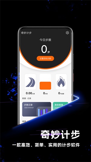缱缱奇妙计步app安卓版下载_缱缱奇妙计步手机版下载v1.0.0 安卓版 运行截图1