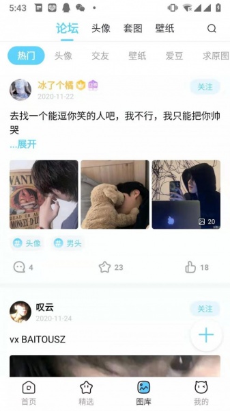 小妖精美化qq名片互赞下载_小妖精美化qq名片互赞下载最新版 运行截图2